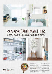 みんなの「無印良品」日記 - 人気アイテムでつくる、心地よい衣食住のアイデア。 ＱＵＲＡＳＨＩ　ＢＯＯＫＳ