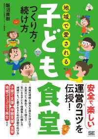 地域で愛される子ども食堂つくり方・続け方