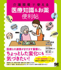 介護現場で使える医療知識＆お薬便利帖