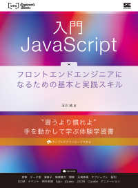 入門ＪａｖａＳｃｒｉｐｔ - フロントエンドエンジニアになるための基本と実践スキ Ｗｅｂ　Ｅｎｇｉｎｅｅｒ’ｓ　Ｂｏｏｋｓ