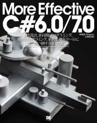 Ｍｏｒｅ　Ｅｆｆｅｃｔｉｖｅ　Ｃ＃　６．０／７．０ - ＡＰＩ設計、非同期プログラミング、動的プログラミン