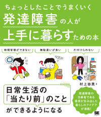 ちょっとしたことでうまくいく<br> ちょっとしたことでうまくいく　発達障害の人が上手に暮らすための本