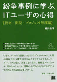 ＯＤ＞紛争事例に学ぶ、ＩＴユーザの心得【提案・開発・プロジェクト管理篇】