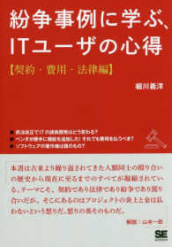 ＯＤ＞紛争事例に学ぶ、ＩＴユーザの心得【契約・費用・法律編】
