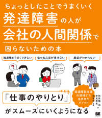 発達障害の人が会社の人間関係で困らないための本 ちょっとしたことでうまくいく