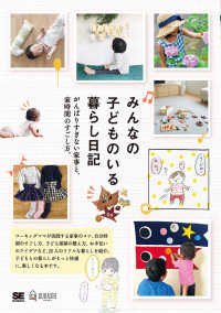 みんなの子どものいる暮らし日記 - がんばりすぎない家事と、家時間のすごし方。 ＱＵＲＡＳＨＩ　ＢＯＯＫＳ