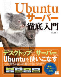 Ｕｂｕｎｔｕサーバー徹底入門