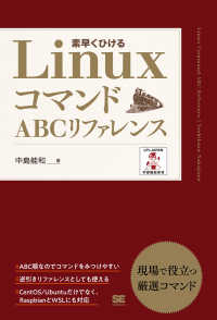 ＬｉｎｕｘコマンドＡＢＣリファレンス