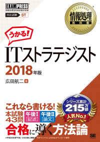 ＩＴストラテジスト 〈２０１８年版〉 ＥＸＡＭＰＲＥＳＳ　情報処理教科書