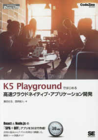 Ｋ５　Ｐｌａｙｇｒｏｕｎｄではじめる高速クラウドネイティブ・アプリケーション開発 ＣｏｄｅＺｉｎｅ　ＢＯＯＫＳ