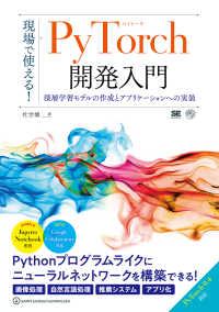 ＡＩ　＆　ＴＥＣＨＮＯＬＯＧＹ<br> 現場で使える！ＰｙＴｏｒｃｈ開発入門―深層学習モデルの作成とアプリケーションへの実装