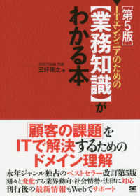 ＩＴエンジニアのための【業務知識】がわかる本 （第５版）