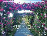 岡田光司幻想の花園カレンダー 〈２０１９〉 ［カレンダー］