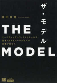 ＭａｒｋｅＺｉｎｅ　ＢＯＯＫＳ<br> ＴＨＥ　ＭＯＤＥＬ―マーケティング・インサイドセールス・営業・カスタマーサクセスの共業プロセス