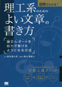 図解でわかる！理工系のためのよい文章の書き方 - 論文・レポートを自力で書けるようになる方法