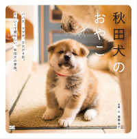 秋田犬のおやこ - パパ犬、ママ犬、子犬が４匹。かわいくて愛おしい、秋