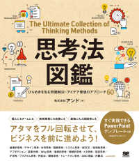 思考法図鑑ひらめきを生む問題解決・アイデア発想のアプローチ６０