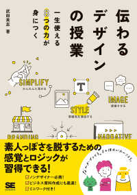 伝わるデザインの授業 - 一生使える８つの力が身につく