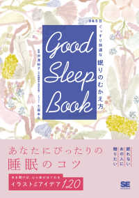 ＧＯＯＤ　ＳＬＥＥＰ　ＢＯＯＫ　３６５日ぐっすり快適な眠りのむかえ方