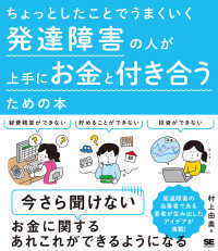 発達障害の人が上手にお金と付き合うための本 ちょっとしたことでうまくいく