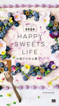 ＨＡＰＰＹ　ＳＷＥＥＴＳ　ＬＩＦＥ　お菓子のある暮らし　カレンダー 〈２０２０〉 ［カレンダー］