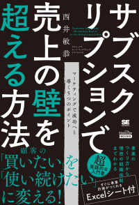 サブスクリプションで売上の壁を超える方法 ＭａｒｋｅＺｉｎｅ　ＢＯＯＫＳ