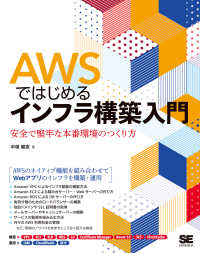 ＡＷＳではじめるインフラ構築入門 - 安全で堅牢な本番環境のつくり方