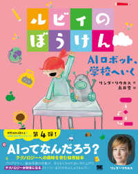 ルビィのぼうけん - ＡＩロボット、学校へいく