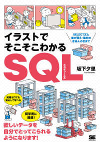 イラストでそこそこわかるＳＱＬ - ＳＥＬＥＣＴ文と並び替え・集約のきほんのきまで