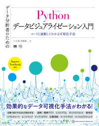 データ分析者のためのＰｙｔｈｏｎデータビジュアライゼーション入門 - コードと連動してわかる可視化手法 ＡＩ　＆　ＴＥＣＨＮＯＬＯＧＹ