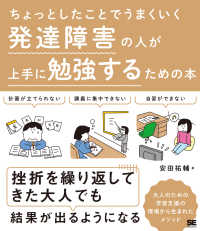 ちょっとしたことでうまくいく<br> ちょっとしたことでうまくいく　発達障害の人が上手に勉強するための本