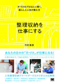 整理収納を仕事にする - 片づけのプロ１０人に聞く、暮らしと人生の整え方