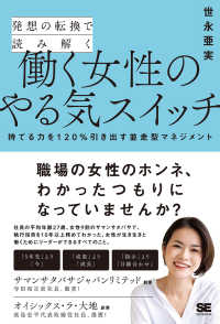 発想の転換で読み解く　働く女性のやる気スイッチ―持てる力を１２０％引き出す並走型マネジメント