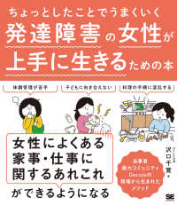 発達障害の女性が上手に生きるための本 ちょっとしたことでうまくいく