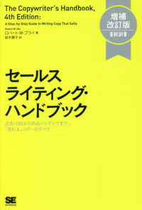 セールスライティング・ハンドブック - 広告・ＤＭからＷｅｂコンテンツまで、「売れる」コピ （増補改訂版［新訳）