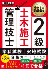 ２級土木施工管理技士第一次・第二次検定合格ガイド ＥＸＡＭＰＲＥＳＳ　建築土木教科書 （第２版）