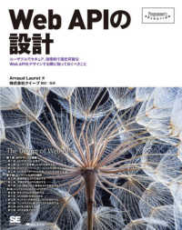 Ｐｒｏｇｒａｍｍｅｒ’ｓ　ＳＥＬＥＣＴＩＯＮ<br> Ｗｅｂ　ＡＰＩの設計―ユーザブルでセキュア、効率的で進化可能なＷｅｂ　ＡＰＩをデザインする際に知っておくべきこと