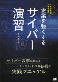ＯＤ＞企業を強くするサイバー演習 - 実践手法を徹底解説