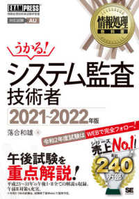 ＥＸＡＭＰＲＥＳＳ　情報処理教科書<br> システム監査技術者〈２０２１～２０２２年版〉