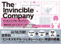 インビンシブル・カンパニー - 「無敵の会社」を作った３９パターンのビジネスモデル