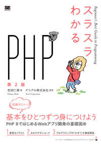 スラスラわかるＰＨＰ - Ｂｅｇｉｎｎｅｒ’ｓ　Ｂｅｓｔ　Ｇｕｉｄｅ　ｔｏ （第２版）