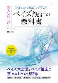 Ｐｙｔｈｏｎで動かして学ぶ！あたらしいベイズ統計の教科書 ＡＩ　＆　ＴＥＣＨＮＯＬＯＧＹ