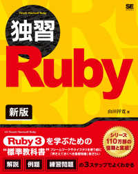 独習Ｒｕｂｙ （新版）