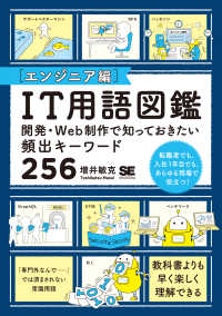 ＩＴ用語図鑑［エンジニア編］ - 開発・Ｗｅｂ制作で知っておきたい頻出キーワード２５