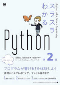 スラスラわかるＰｙｔｈｏｎ （第２版）