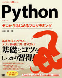 Ｐｙｔｈｏｎゼロからはじめるプログラミング プログラミング学習シリーズ