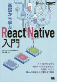 ＯＤ＞基礎から学ぶＲｅａｃｔ　Ｎａｔｉｖｅ入門 ＣｏｄｅＺｉｎｅ　ＢＯＯＫＳ　ＳＨＯＥＩＳＨＡ　ＤＩＧＴＡＬ