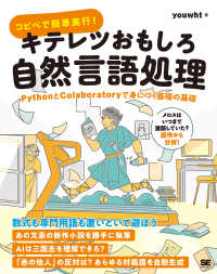 コピペで簡単実行！キテレツおもしろ自然言語処理 - ＰｙｔｈｏｎとＣｏｌａｂｏｒａｔｏｒｙで身につく基