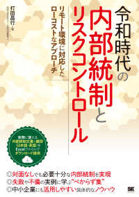 令和時代の内部統制とリスクコントロール―リモート環境に対応したローコストなアプローチ