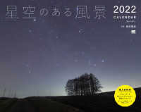 ［カレンダー］　翔泳社カレンダー<br> 星空のある風景カレンダー 〈２０２２〉